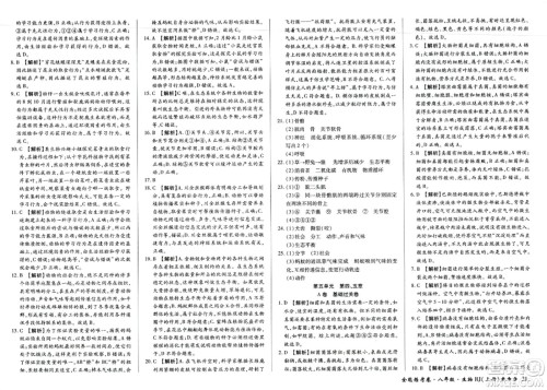 吉林教育出版社2023年秋全能练考卷八年级生物上册人教版答案