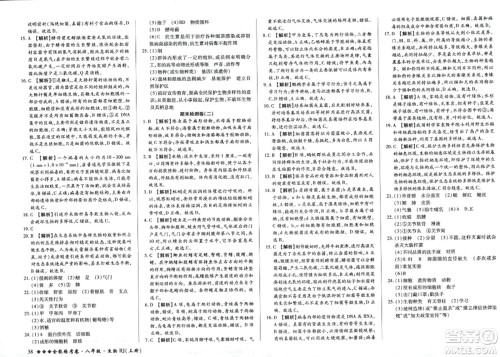 吉林教育出版社2023年秋全能练考卷八年级生物上册人教版答案