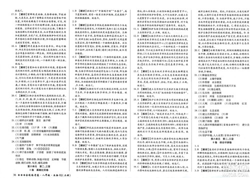 吉林教育出版社2023年秋全能练考卷八年级生物上册人教版答案