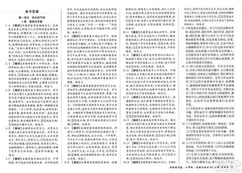 吉林教育出版社2023年秋全能练考卷七年级道德与法治上册人教版答案