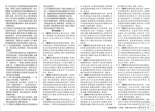 吉林教育出版社2023年秋全能练考卷七年级道德与法治上册人教版答案