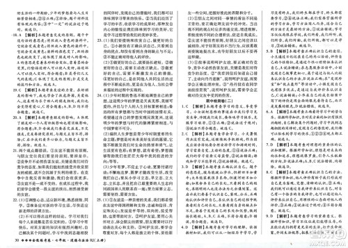 吉林教育出版社2023年秋全能练考卷七年级道德与法治上册人教版答案