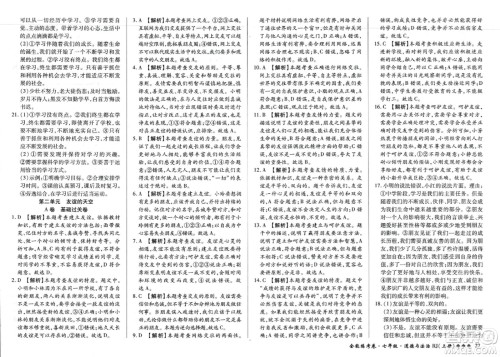 吉林教育出版社2023年秋全能练考卷七年级道德与法治上册人教版答案