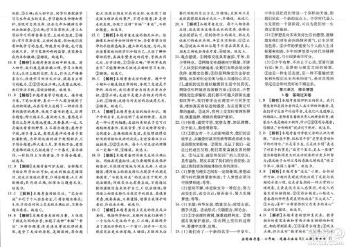 吉林教育出版社2023年秋全能练考卷七年级道德与法治上册人教版答案