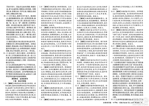 吉林教育出版社2023年秋全能练考卷七年级道德与法治上册人教版答案