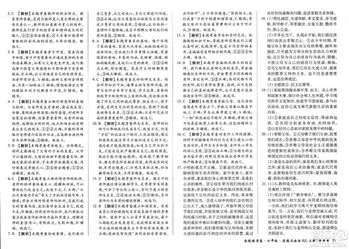 吉林教育出版社2023年秋全能练考卷七年级道德与法治上册人教版答案 吉林教育出版社2023年秋全能练考卷七年级道德与法治上册人教版答案