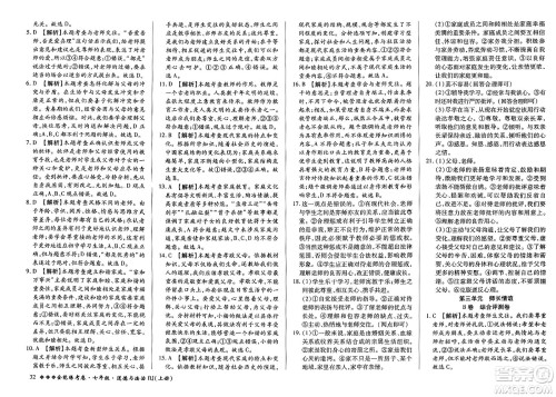 吉林教育出版社2023年秋全能练考卷七年级道德与法治上册人教版答案 吉林教育出版社2023年秋全能练考卷七年级道德与法治上册人教版答案