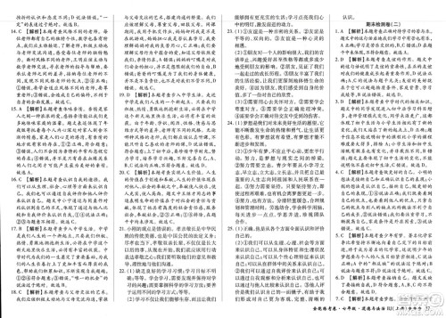 吉林教育出版社2023年秋全能练考卷七年级道德与法治上册人教版答案 吉林教育出版社2023年秋全能练考卷七年级道德与法治上册人教版答案