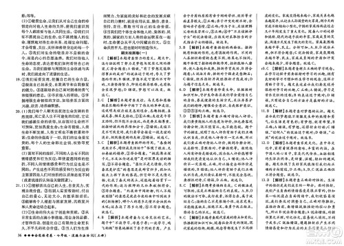 吉林教育出版社2023年秋全能练考卷七年级道德与法治上册人教版答案