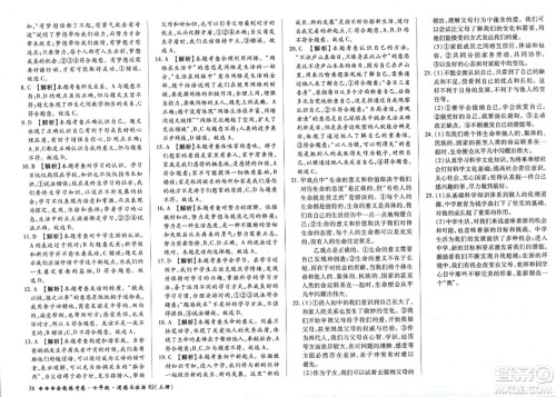 吉林教育出版社2023年秋全能练考卷七年级道德与法治上册人教版答案 吉林教育出版社2023年秋全能练考卷七年级道德与法治上册人教版答案