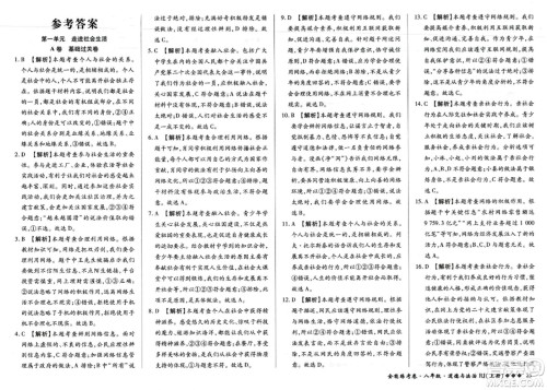 吉林教育出版社2023年秋全能练考卷八年级道德与法治上册人教版答案