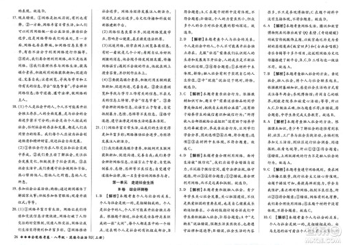 吉林教育出版社2023年秋全能练考卷八年级道德与法治上册人教版答案