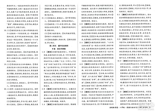 吉林教育出版社2023年秋全能练考卷八年级道德与法治上册人教版答案