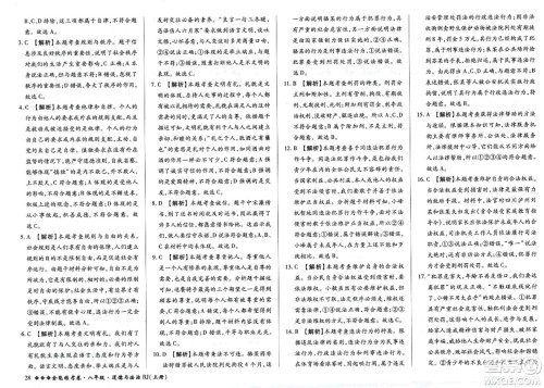 吉林教育出版社2023年秋全能练考卷八年级道德与法治上册人教版答案