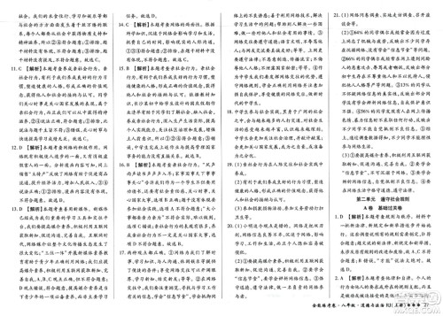 吉林教育出版社2023年秋全能练考卷八年级道德与法治上册人教版答案 吉林教育出版社2023年秋全能练考卷八年级道德与法治上册人教版答案