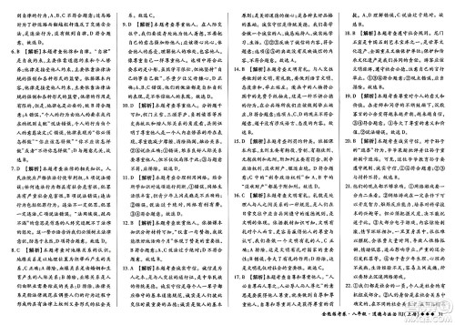 吉林教育出版社2023年秋全能练考卷八年级道德与法治上册人教版答案