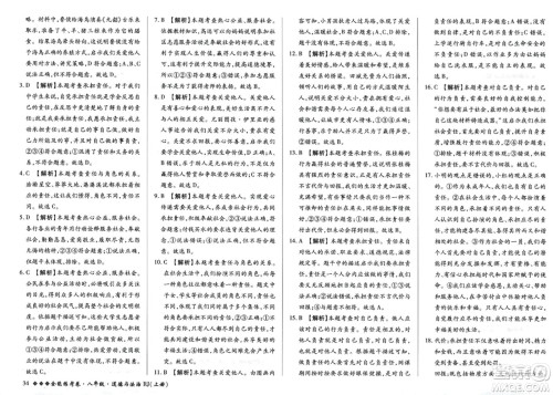 吉林教育出版社2023年秋全能练考卷八年级道德与法治上册人教版答案