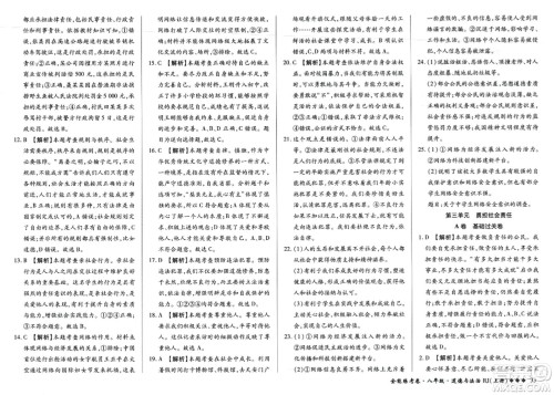 吉林教育出版社2023年秋全能练考卷八年级道德与法治上册人教版答案