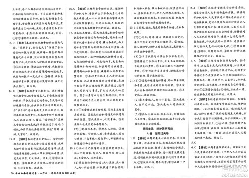 吉林教育出版社2023年秋全能练考卷八年级道德与法治上册人教版答案