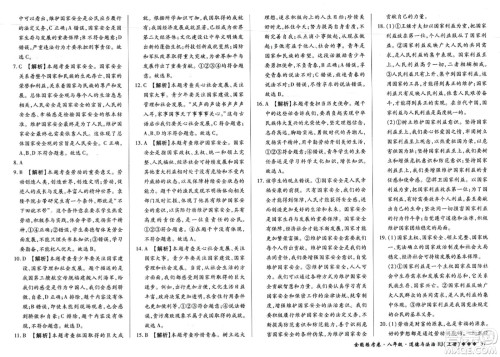 吉林教育出版社2023年秋全能练考卷八年级道德与法治上册人教版答案