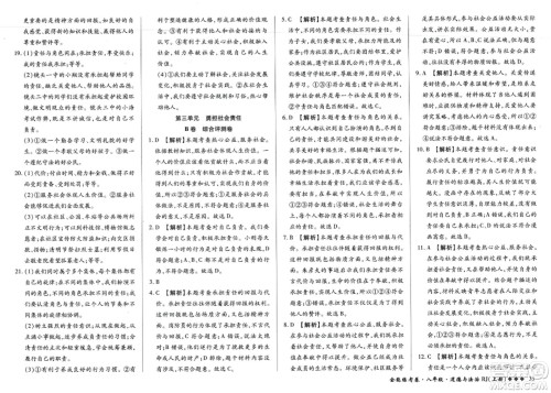 吉林教育出版社2023年秋全能练考卷八年级道德与法治上册人教版答案