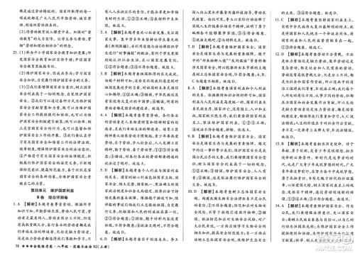 吉林教育出版社2023年秋全能练考卷八年级道德与法治上册人教版答案