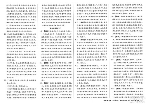 吉林教育出版社2023年秋全能练考卷八年级道德与法治上册人教版答案