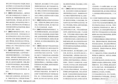 吉林教育出版社2023年秋全能练考卷八年级道德与法治上册人教版答案
