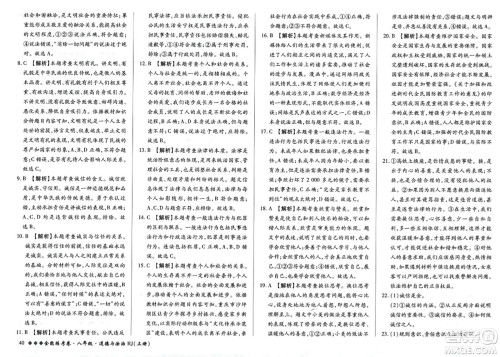 吉林教育出版社2023年秋全能练考卷八年级道德与法治上册人教版答案
