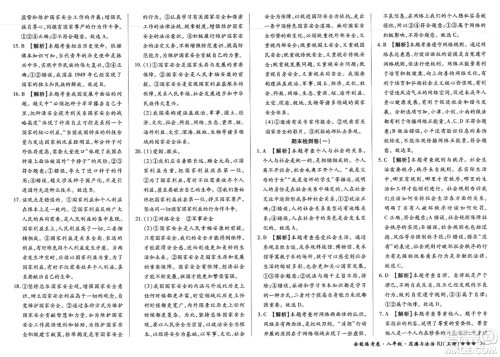 吉林教育出版社2023年秋全能练考卷八年级道德与法治上册人教版答案