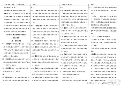 吉林教育出版社2023年秋全能练考卷七年级历史上册人教版答案