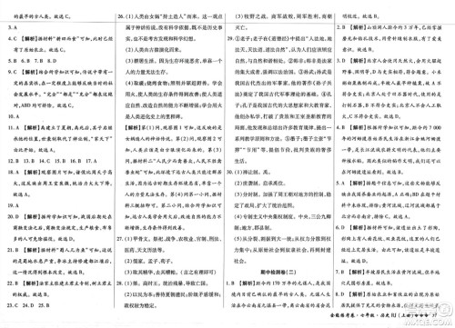 吉林教育出版社2023年秋全能练考卷七年级历史上册人教版答案