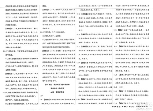 吉林教育出版社2023年秋全能练考卷七年级历史上册人教版答案