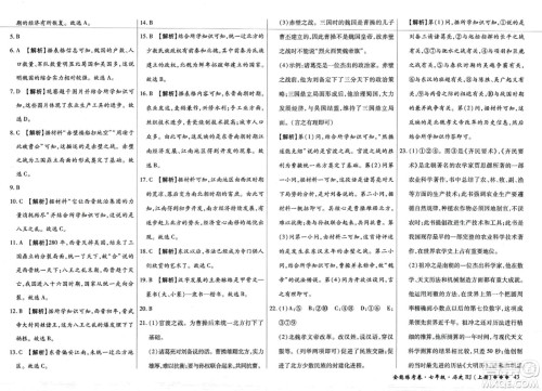 吉林教育出版社2023年秋全能练考卷七年级历史上册人教版答案