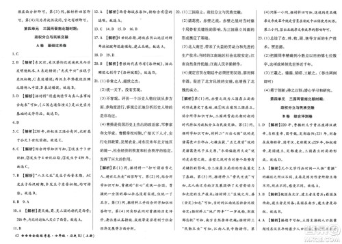 吉林教育出版社2023年秋全能练考卷七年级历史上册人教版答案
