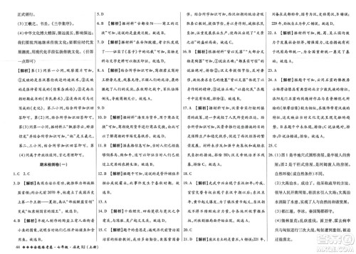 吉林教育出版社2023年秋全能练考卷七年级历史上册人教版答案