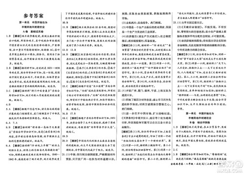 吉林教育出版社2023年秋全能练考卷八年级历史上册人教版答案