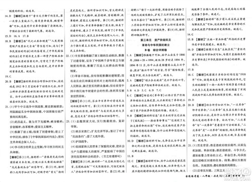 吉林教育出版社2023年秋全能练考卷八年级历史上册人教版答案
