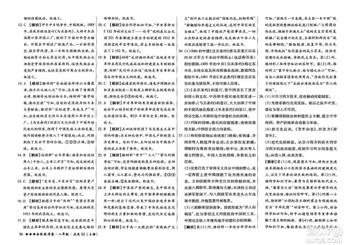 吉林教育出版社2023年秋全能练考卷八年级历史上册人教版答案