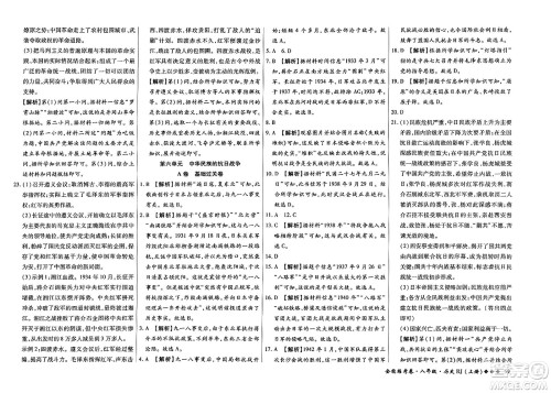 吉林教育出版社2023年秋全能练考卷八年级历史上册人教版答案