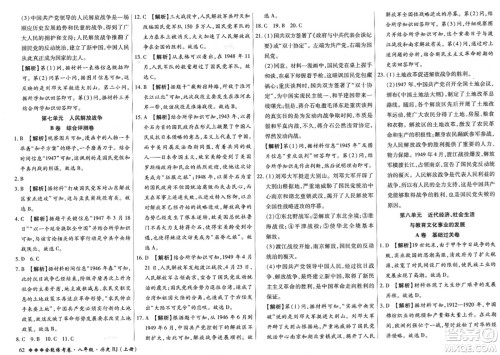 吉林教育出版社2023年秋全能练考卷八年级历史上册人教版答案