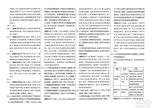 吉林教育出版社2023年秋全能练考卷八年级历史上册人教版答案