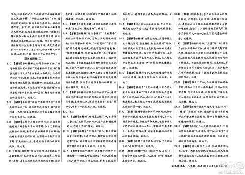 吉林教育出版社2023年秋全能练考卷八年级历史上册人教版答案
