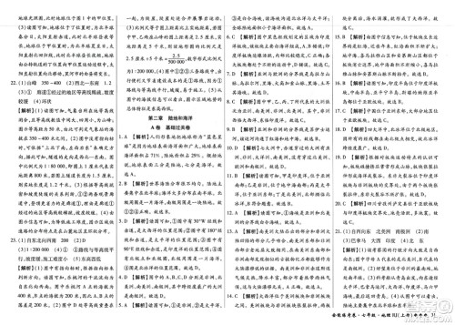 吉林教育出版社2023年秋全能练考卷七年级地理上册人教版答案