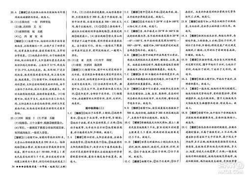 吉林教育出版社2023年秋全能练考卷七年级地理上册人教版答案