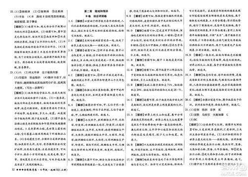 吉林教育出版社2023年秋全能练考卷七年级地理上册人教版答案