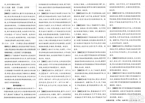 吉林教育出版社2023年秋全能练考卷七年级地理上册人教版答案