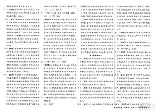 吉林教育出版社2023年秋全能练考卷七年级地理上册人教版答案