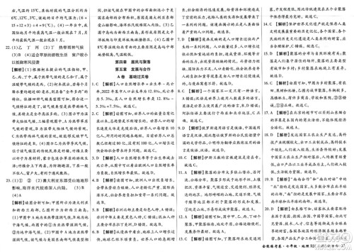 吉林教育出版社2023年秋全能练考卷七年级地理上册人教版答案