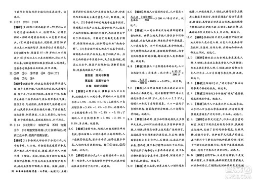 吉林教育出版社2023年秋全能练考卷七年级地理上册人教版答案